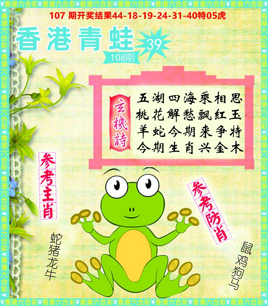 青蛙系列39 第108期