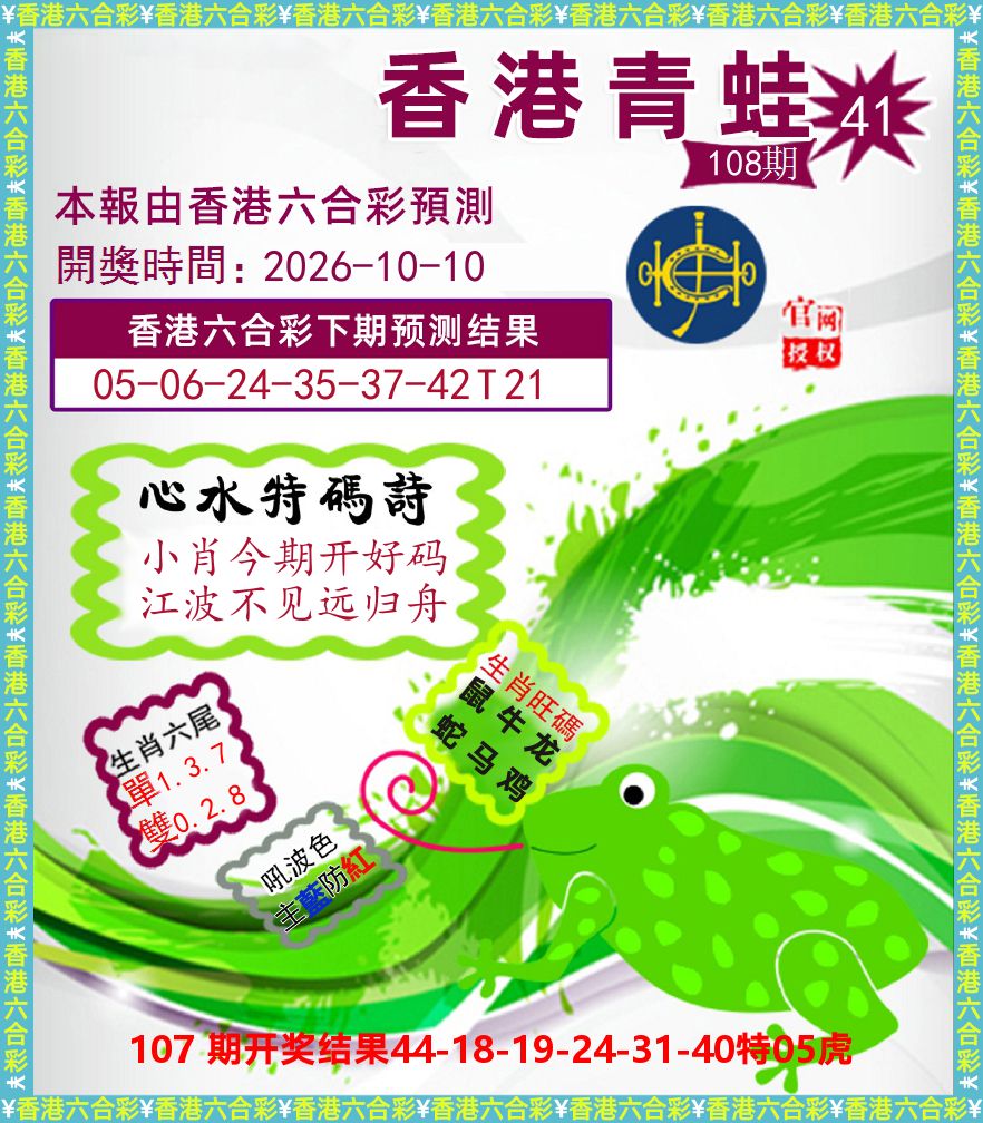 青蛙系列41 第108期