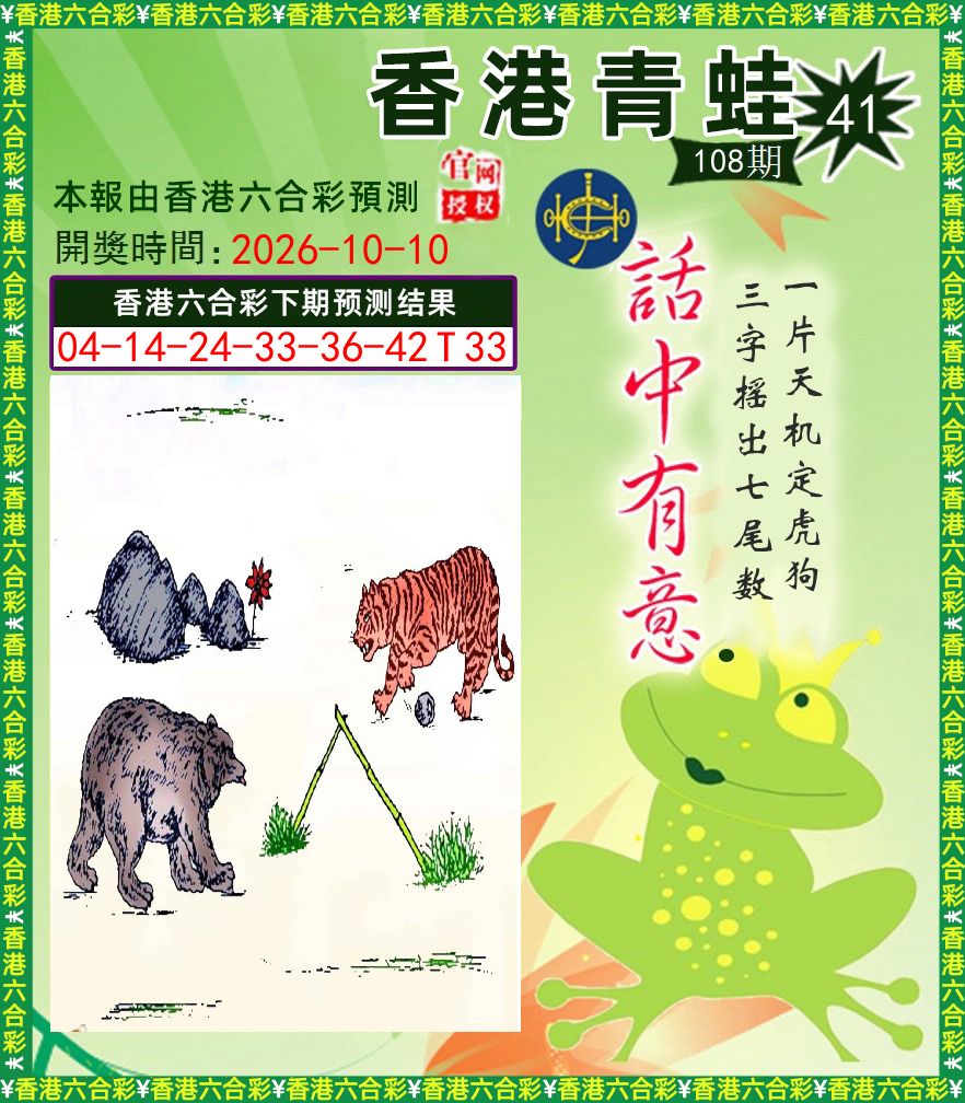 青蛙系列43 第108期