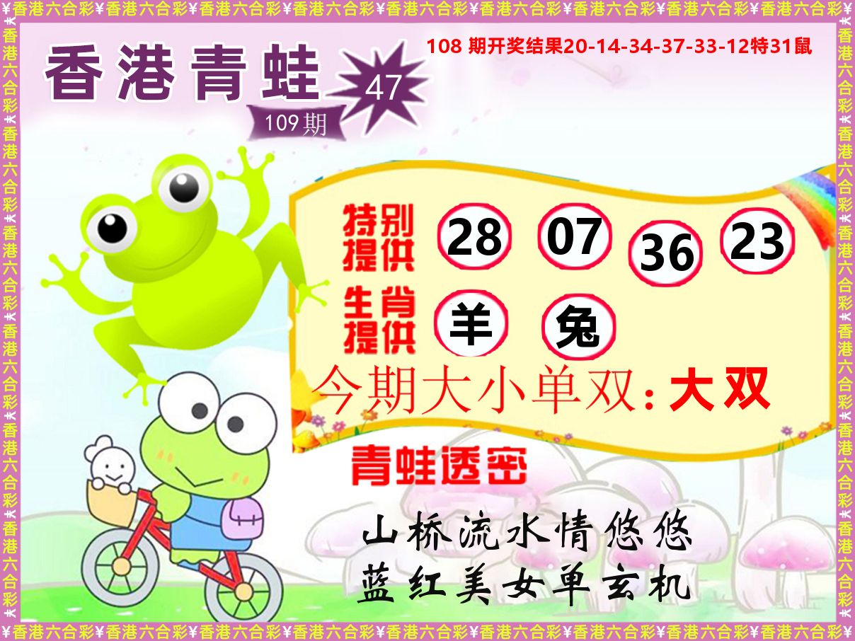 青蛙系列47 第108期