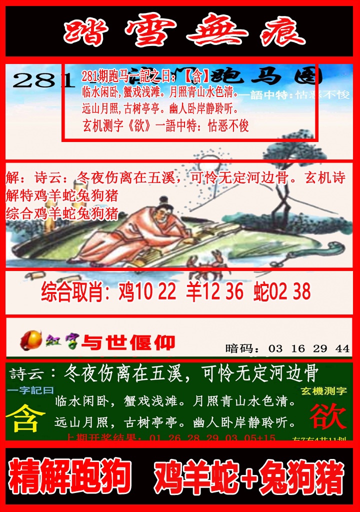 踏雪无痕跑马图 第280期