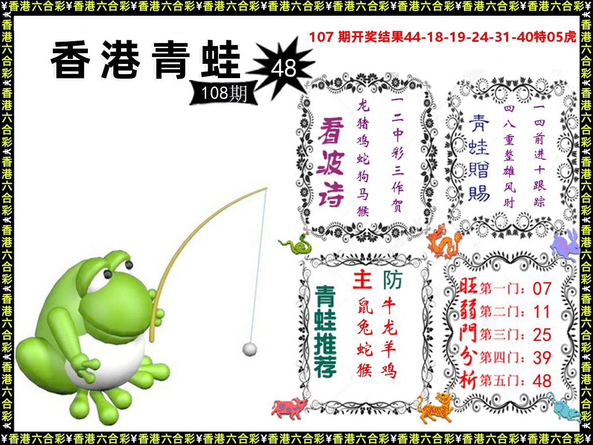 青蛙系列48 第108期