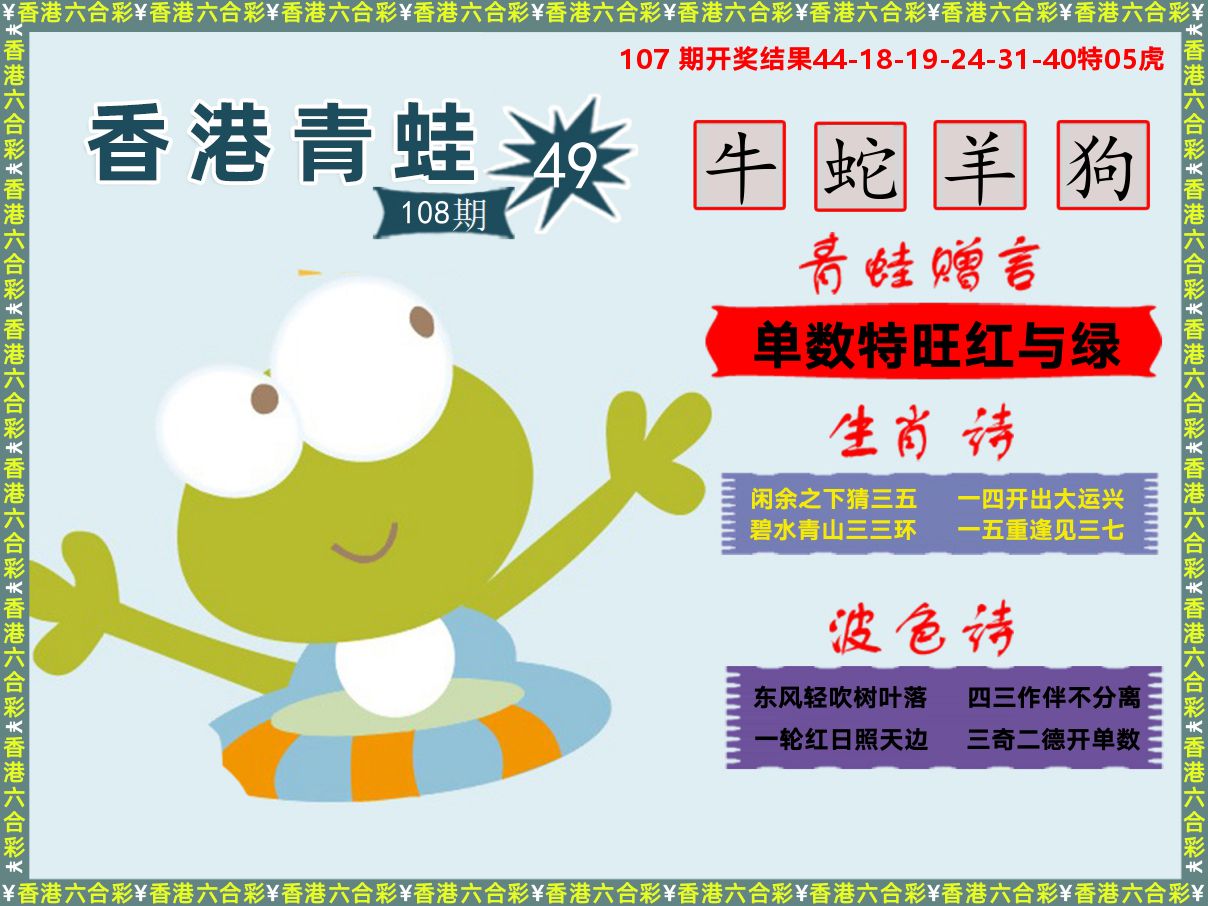 青蛙系列49 第108期