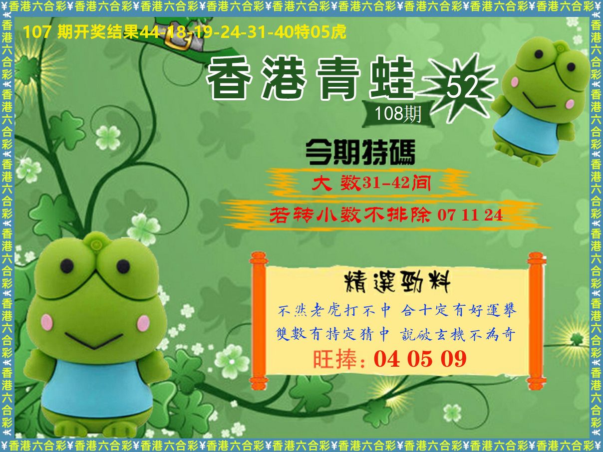 青蛙系列52 第108期