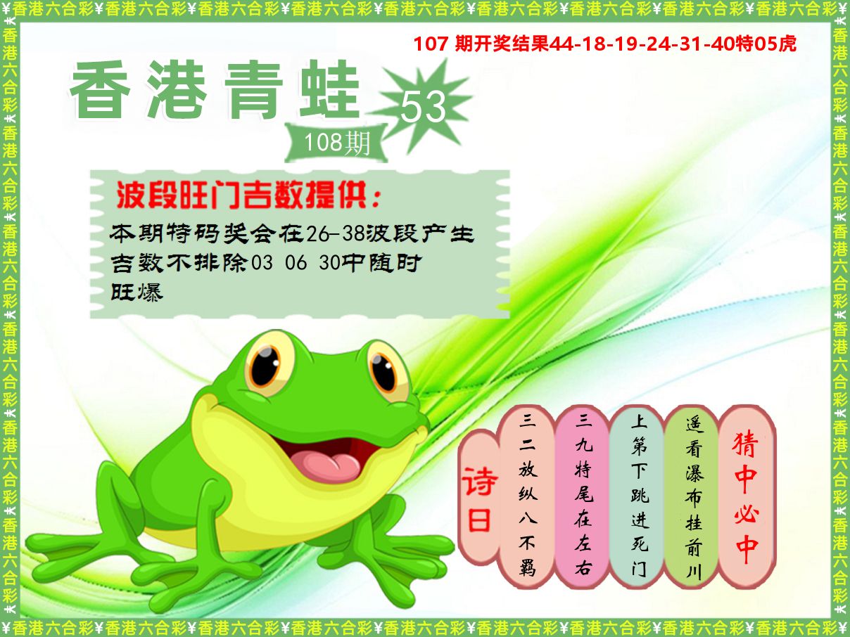 青蛙系列53 第108期