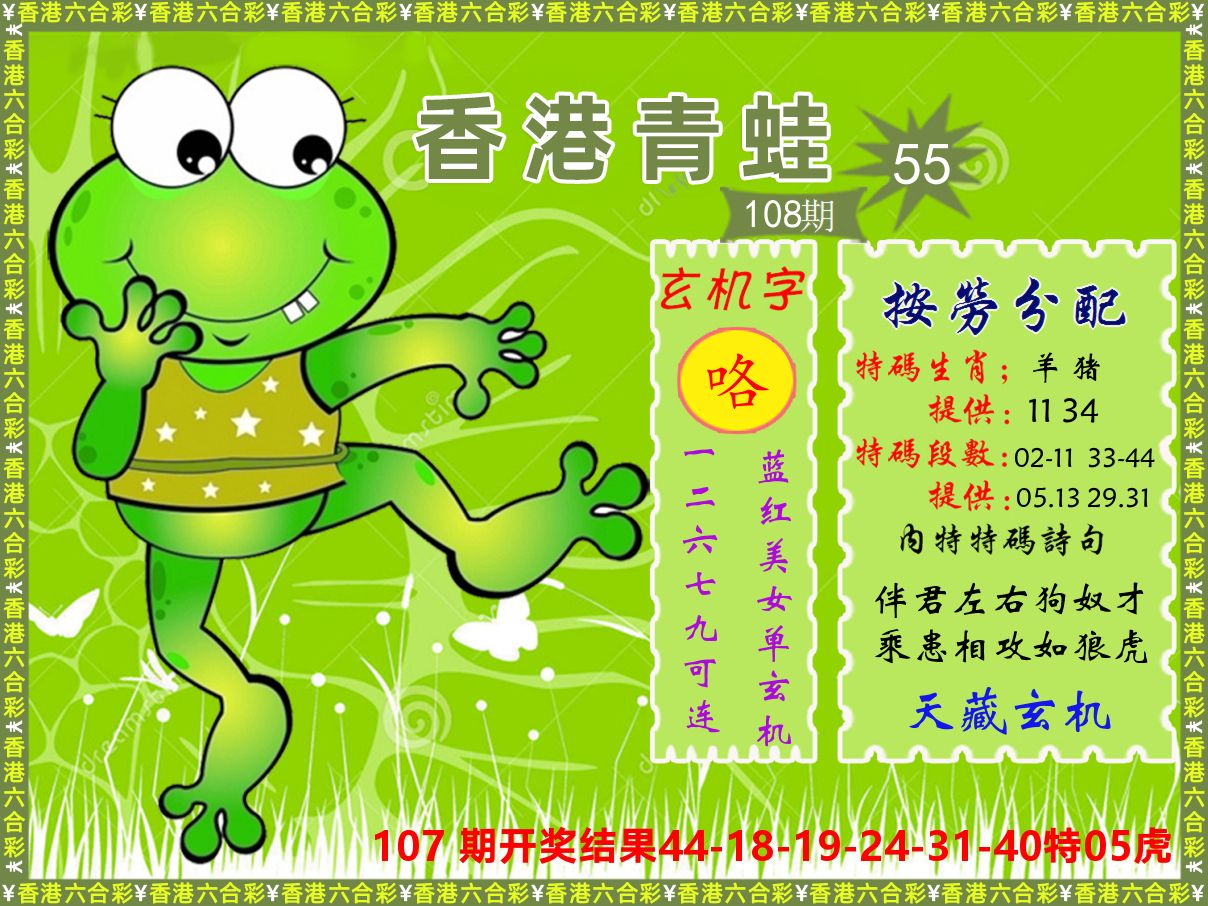青蛙系列55 第108期