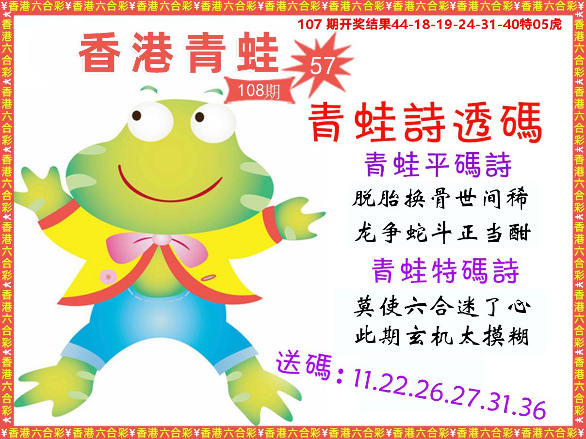 青蛙系列57 第108期