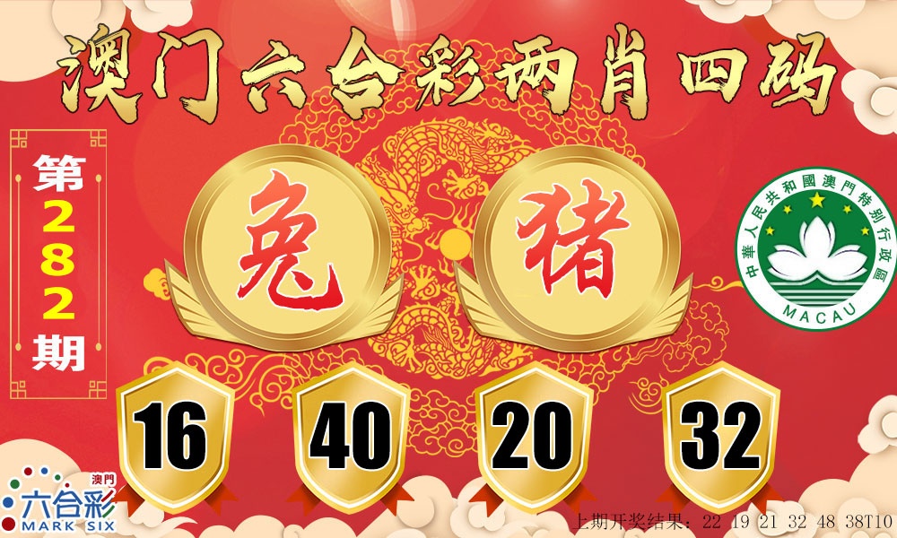 六合两肖四码 第281期