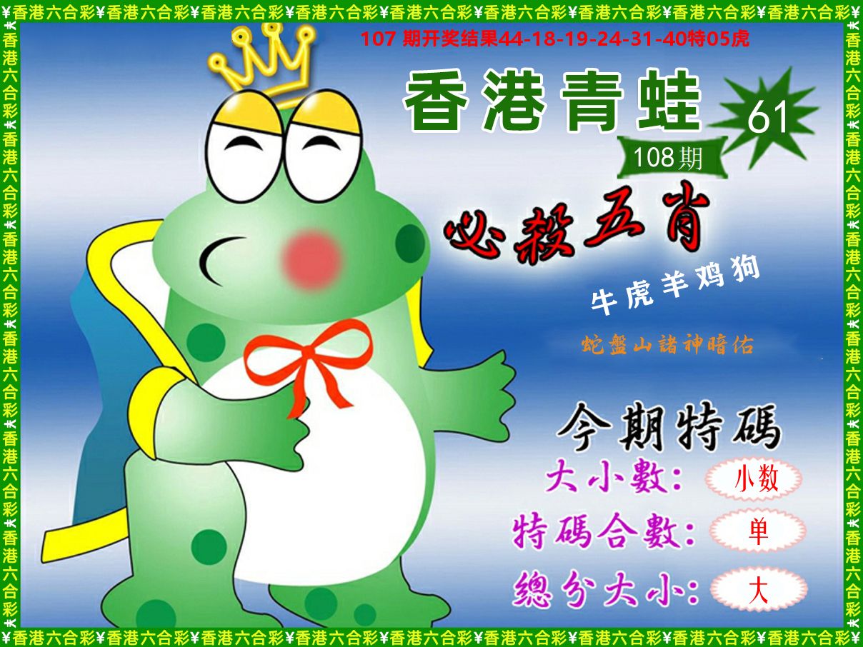 青蛙系列61 第108期