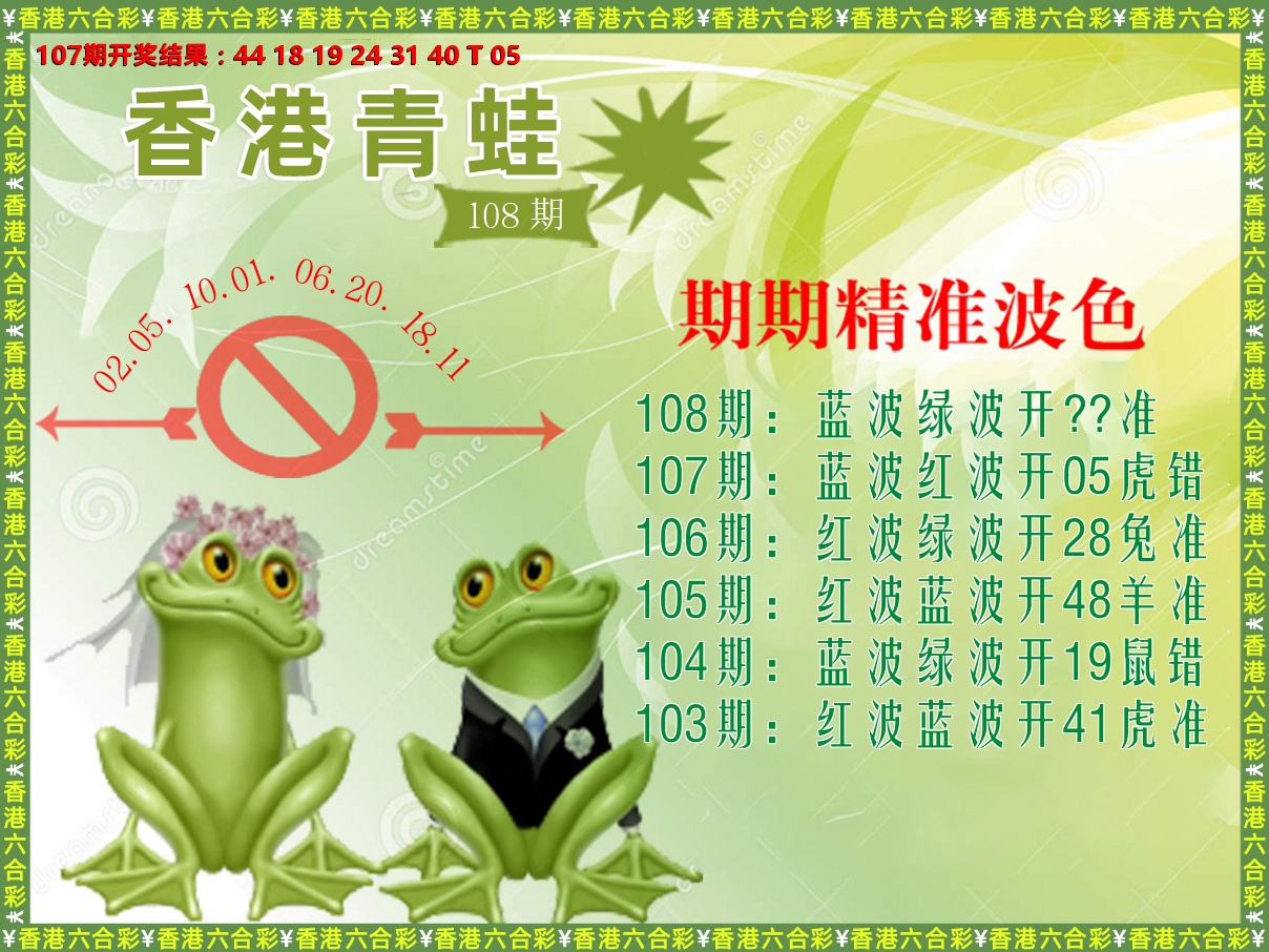 青蛙系列63 第108期