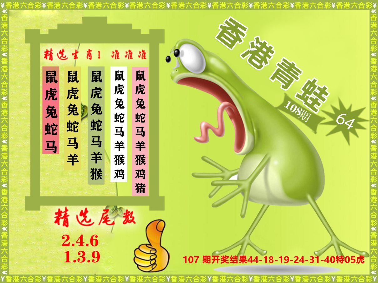 青蛙系列64 第108期