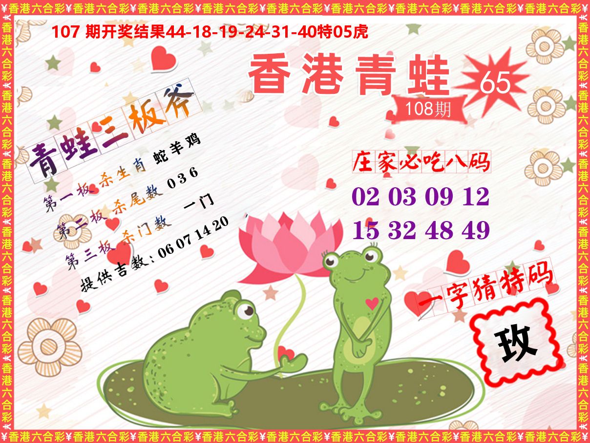 青蛙系列65 第108期