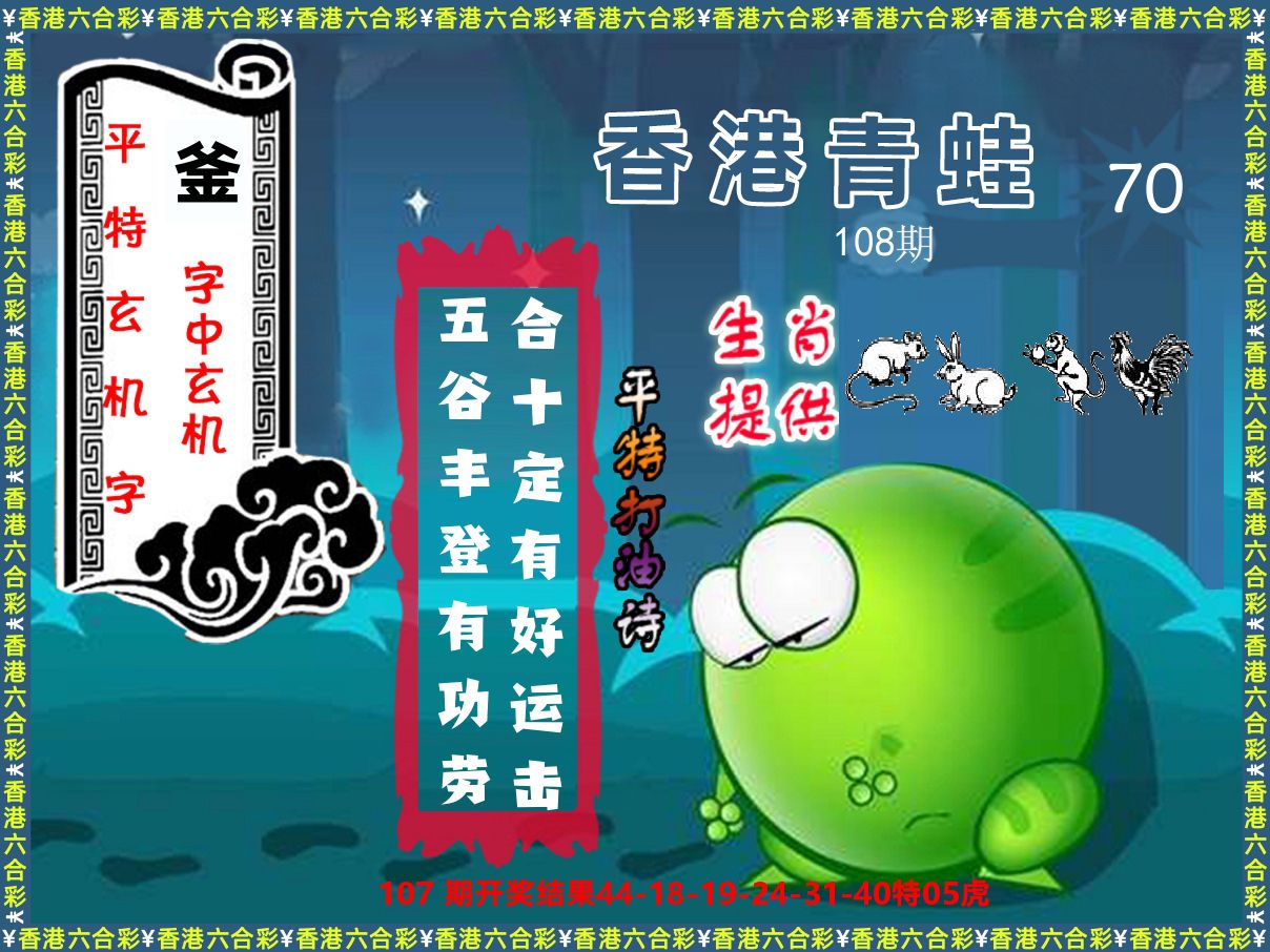 青蛙系列70 第108期