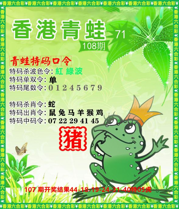 青蛙系列71 第108期