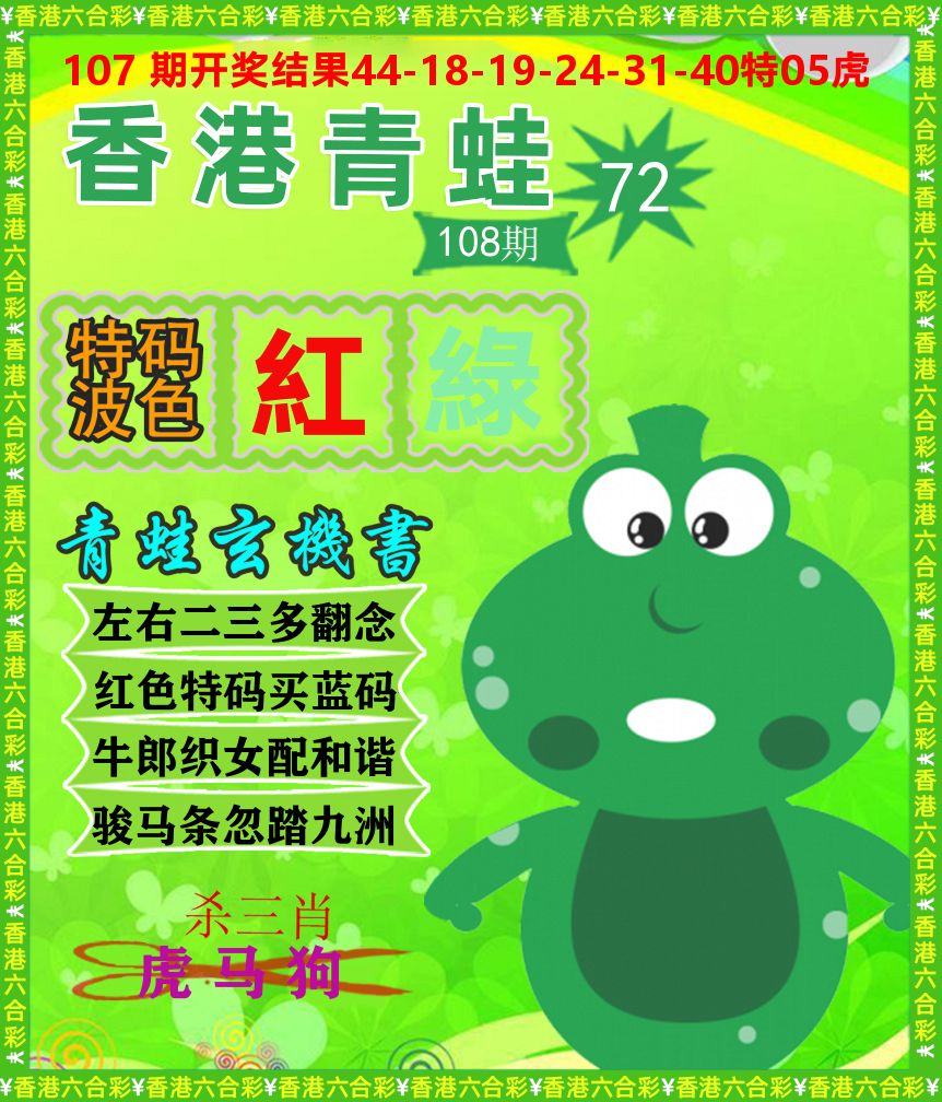 青蛙系列72 第108期