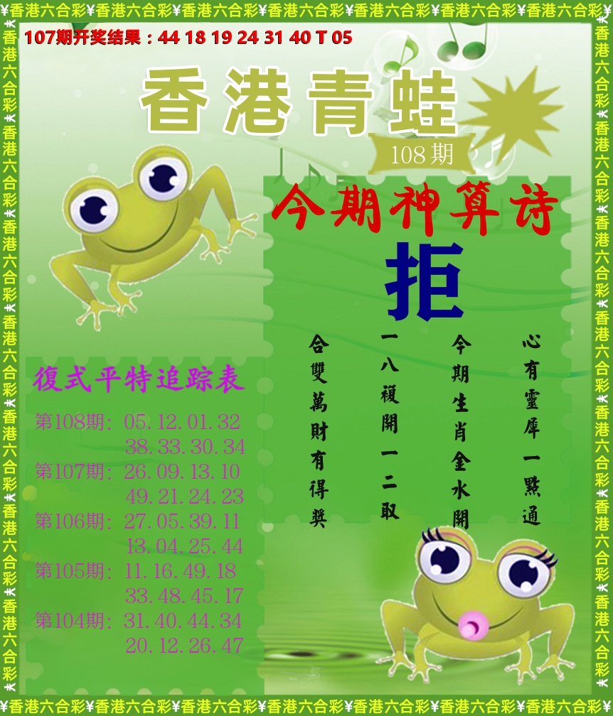 青蛙系列73 第108期