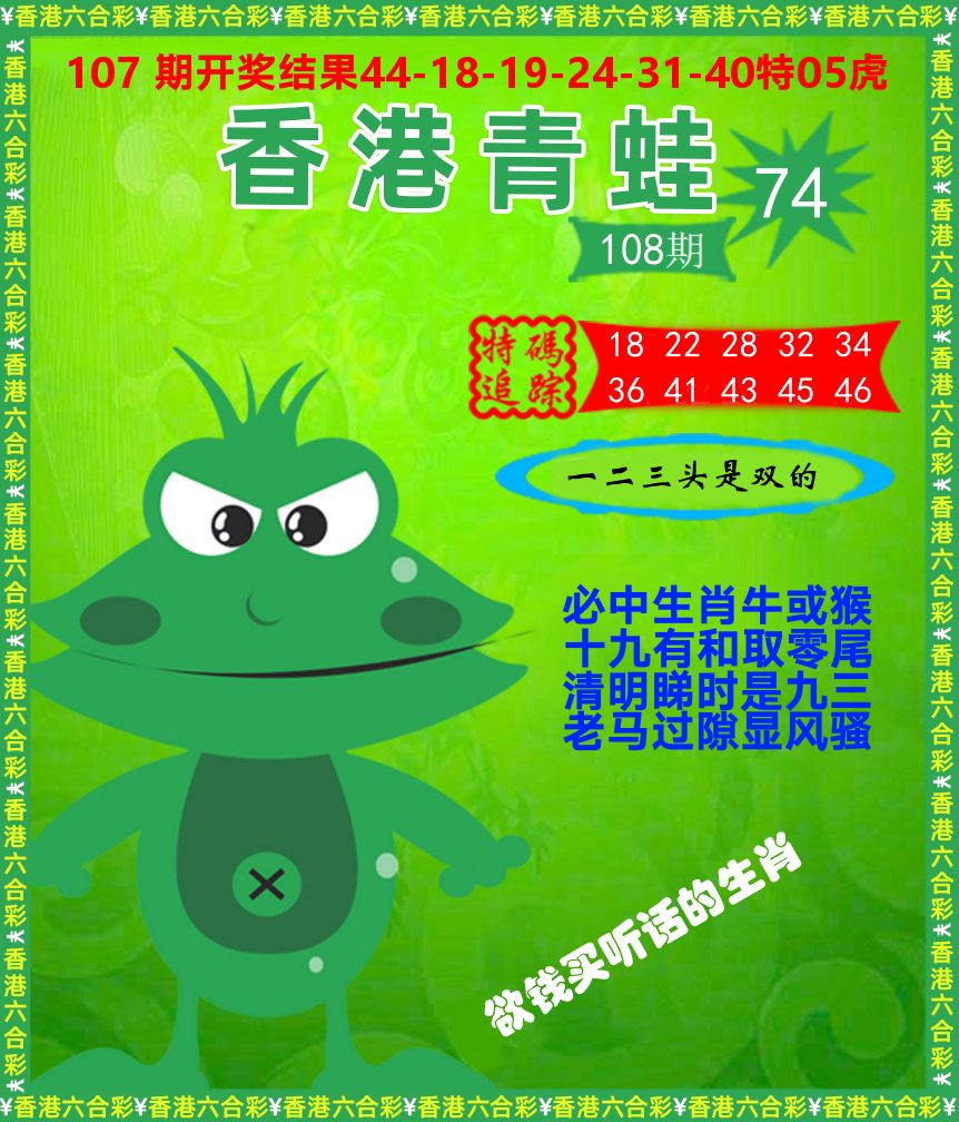 青蛙系列74 第108期