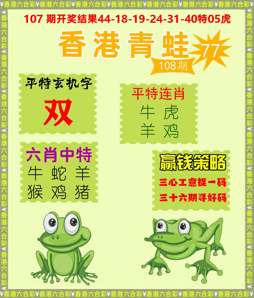 青蛙系列77 第108期