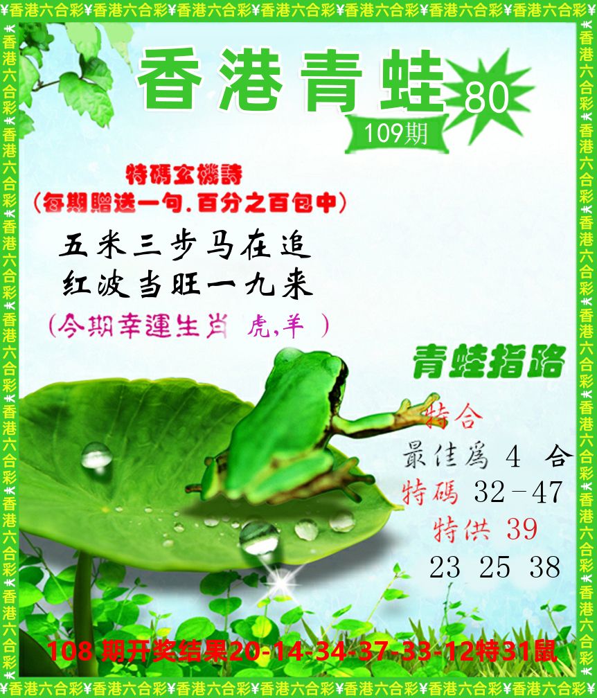 青蛙系列80 第108期