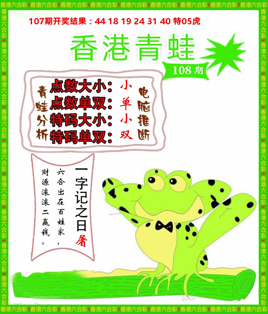 青蛙系列82 第108期
