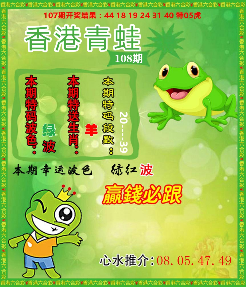 青蛙系列83 第108期