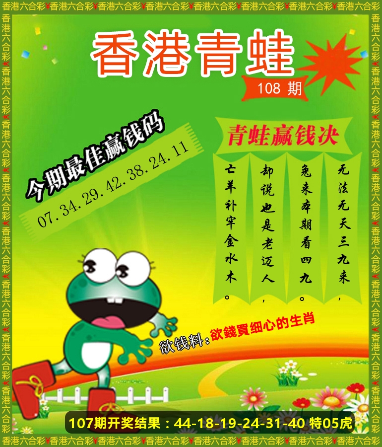 青蛙系列86 第108期