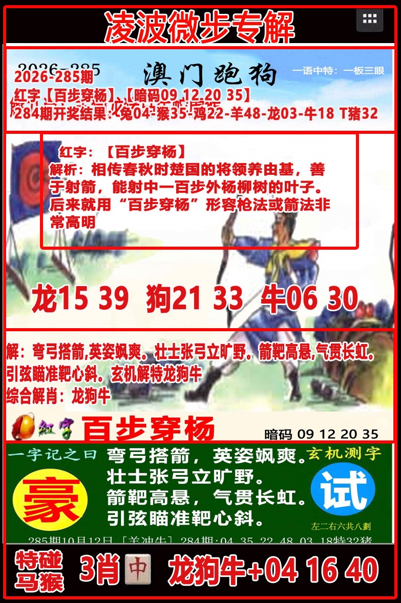 凌波微步 第280期