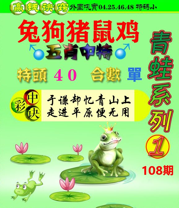 青蛙彩图 第108期