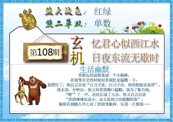 熊出没生活幽默 第108期