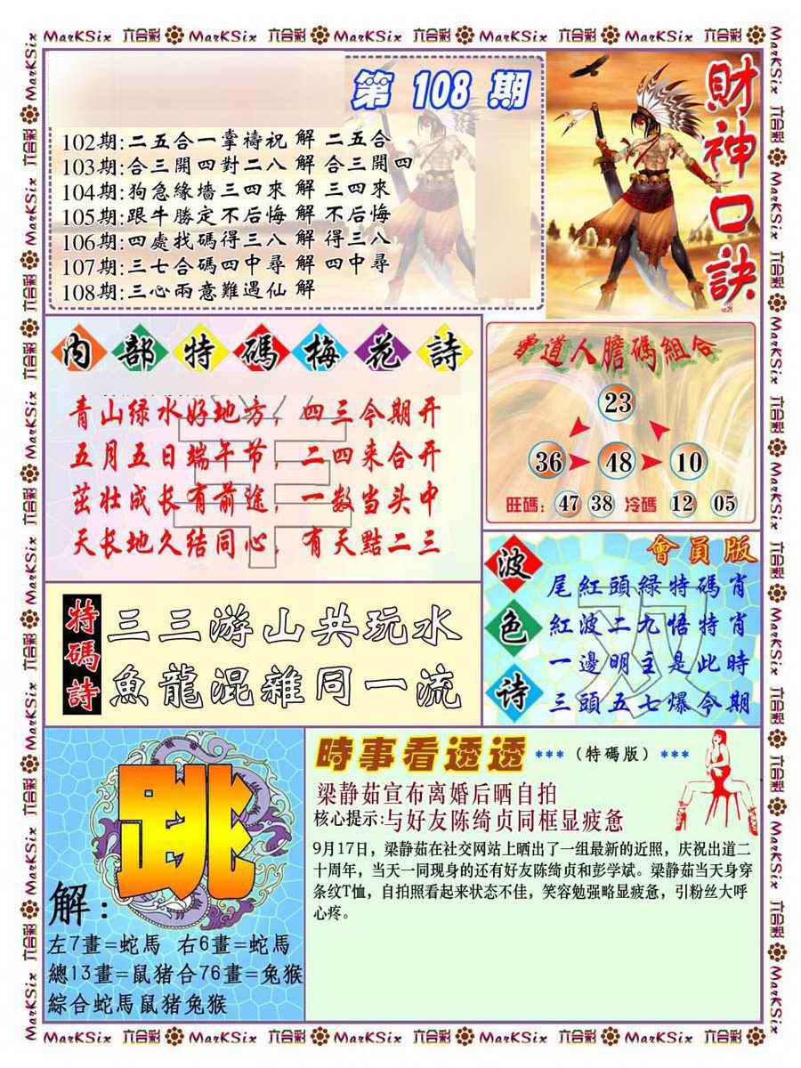 财神码报 第108期