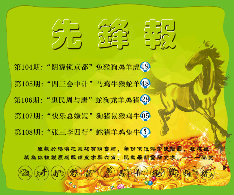 先锋报 第108期