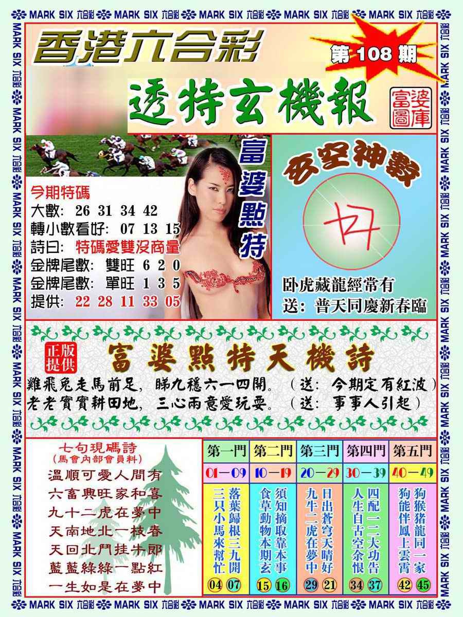 透特玄机报 第108期