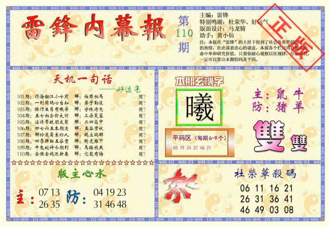 雷锋内幕报 第110期
