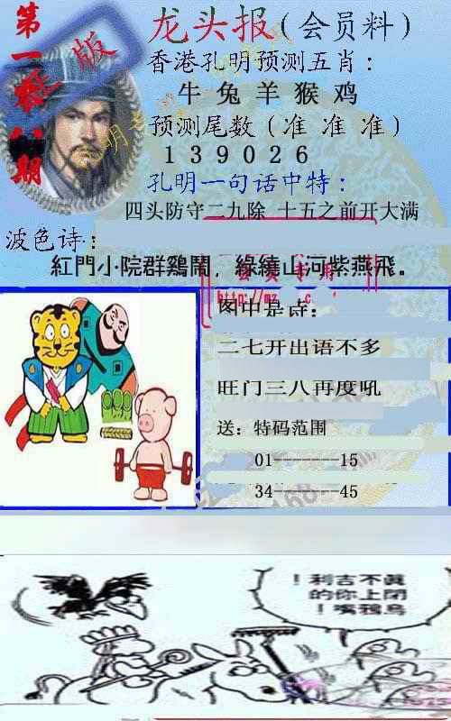 龙头报 第108期