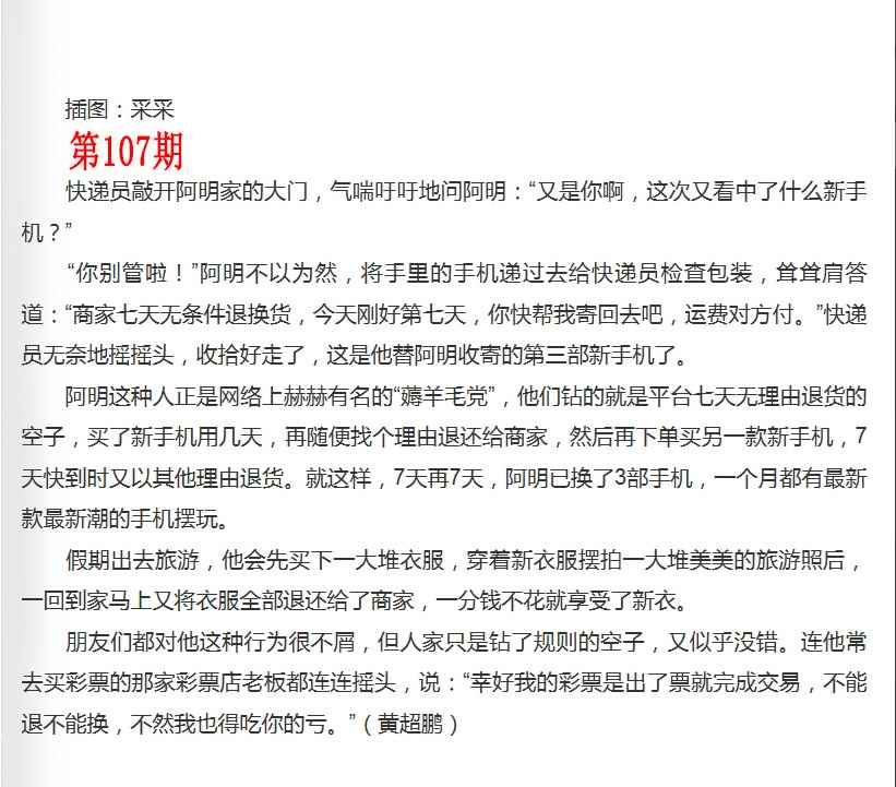 彩民故事2 第107期
