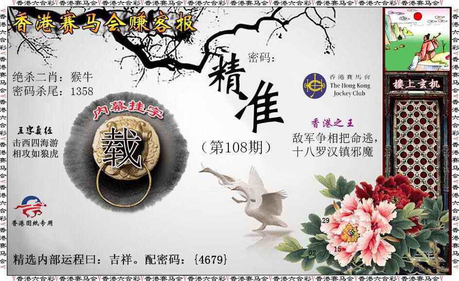 赚客报 第108期