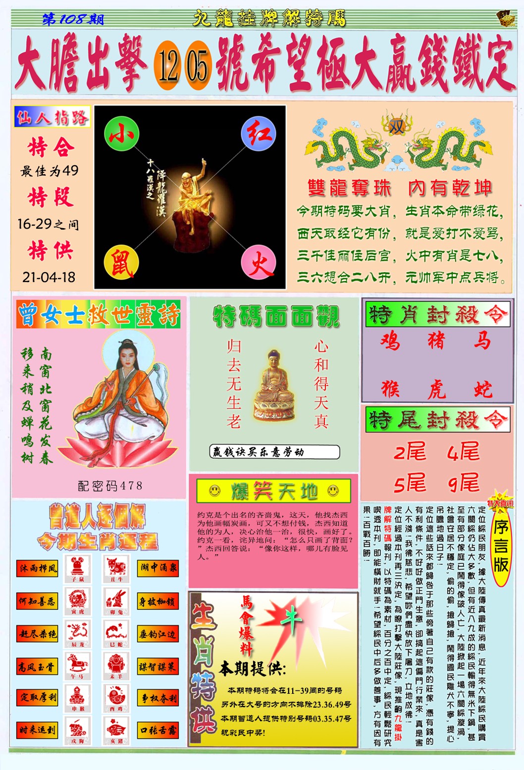 九龙挂牌解特码B 第108期