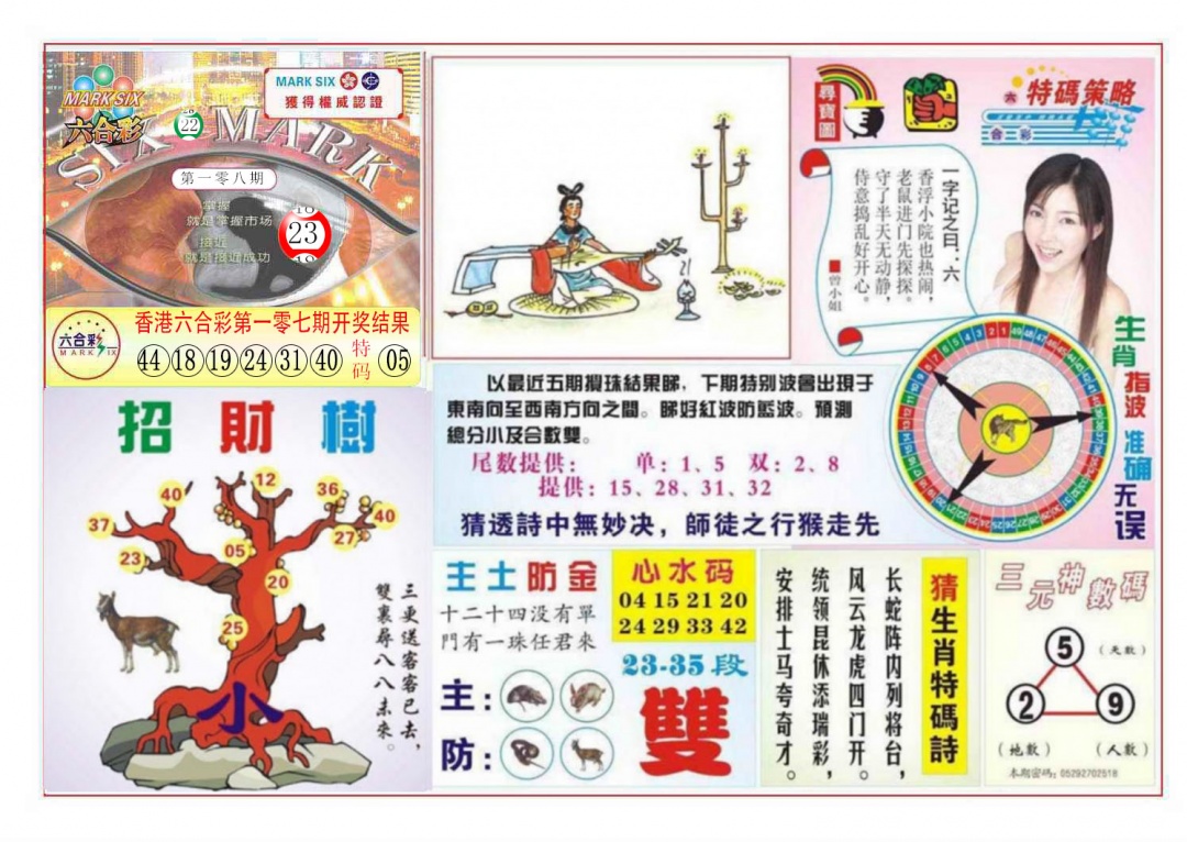 天眼神算 第108期