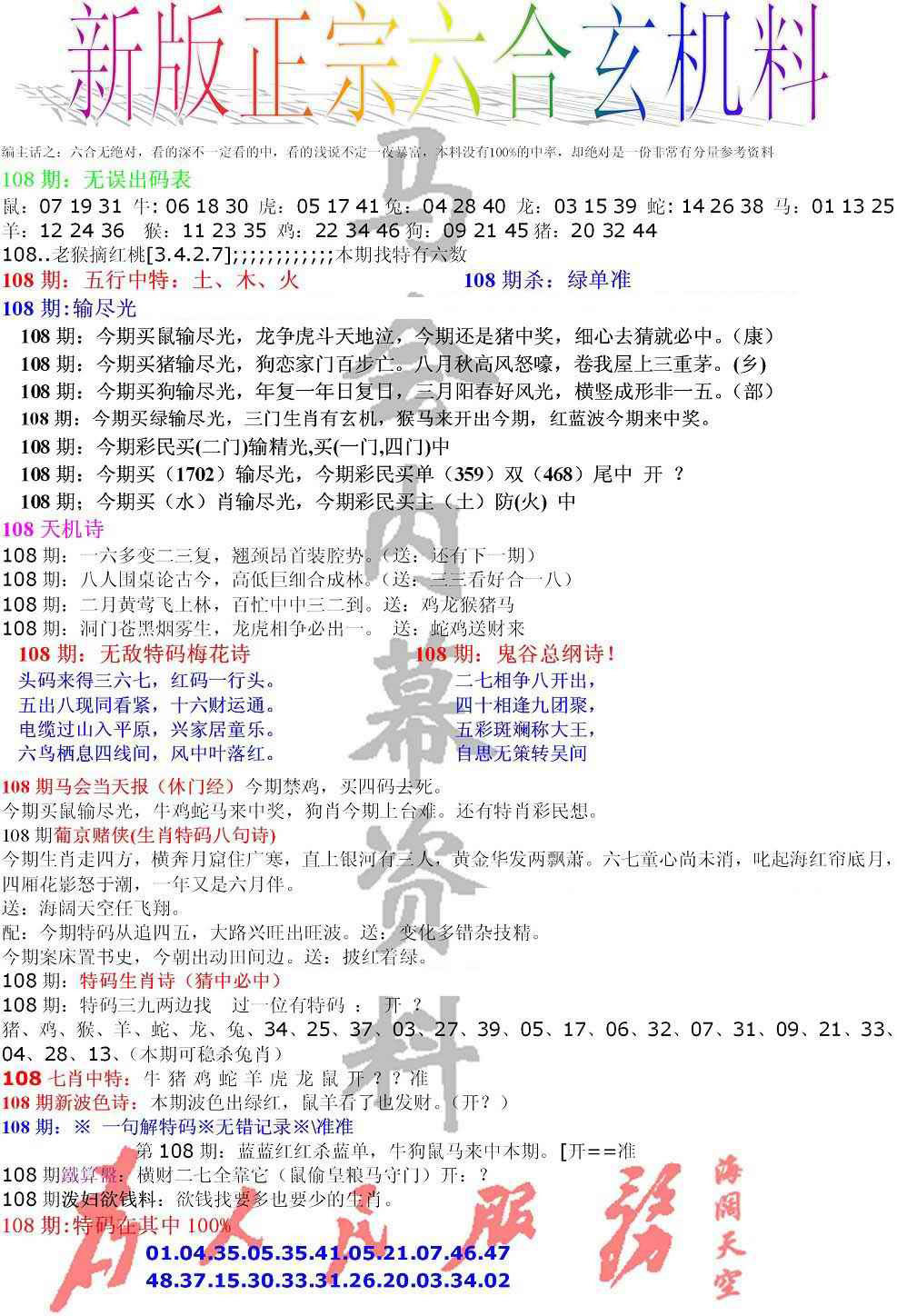 正宗六合玄机料 第108期