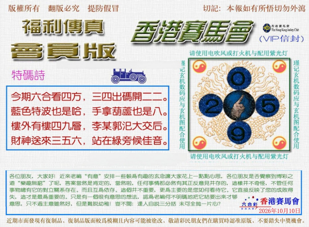 福利传真 第108期