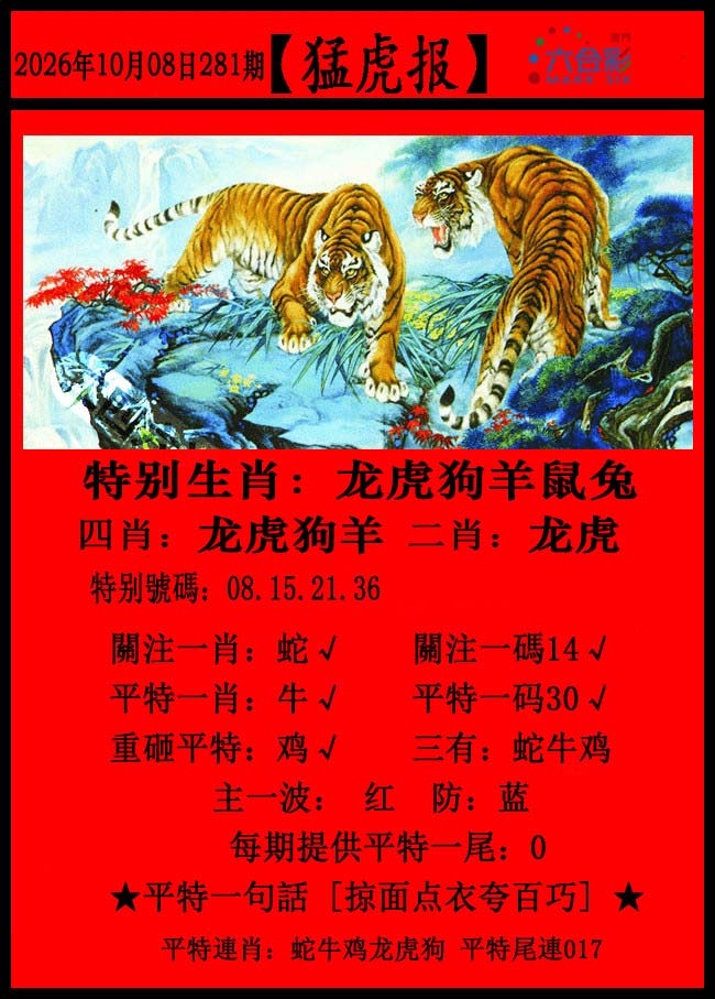 猛虎报 第281期