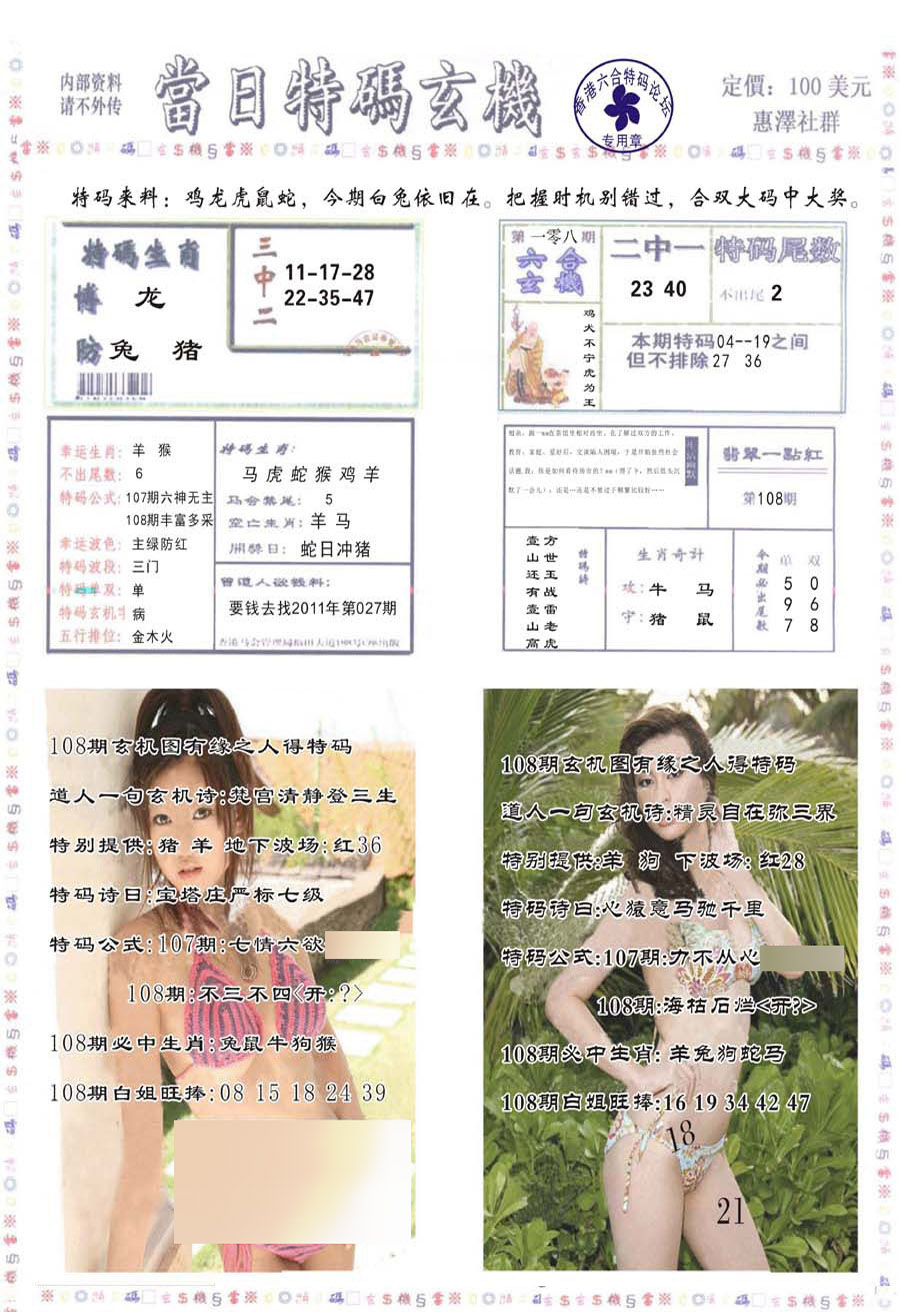 当日特码玄机-2 第108期