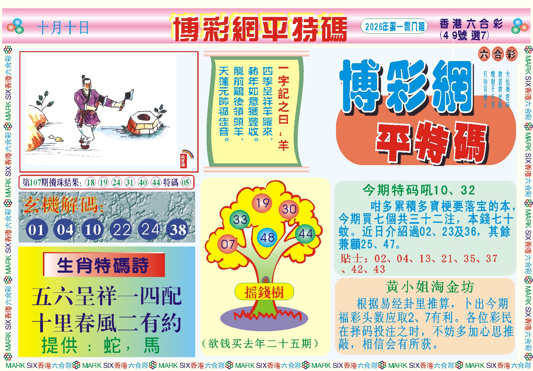 博彩网平特报记录 第108期