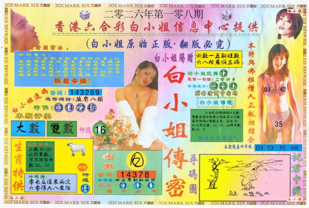 白小姐三点传密A 第108期