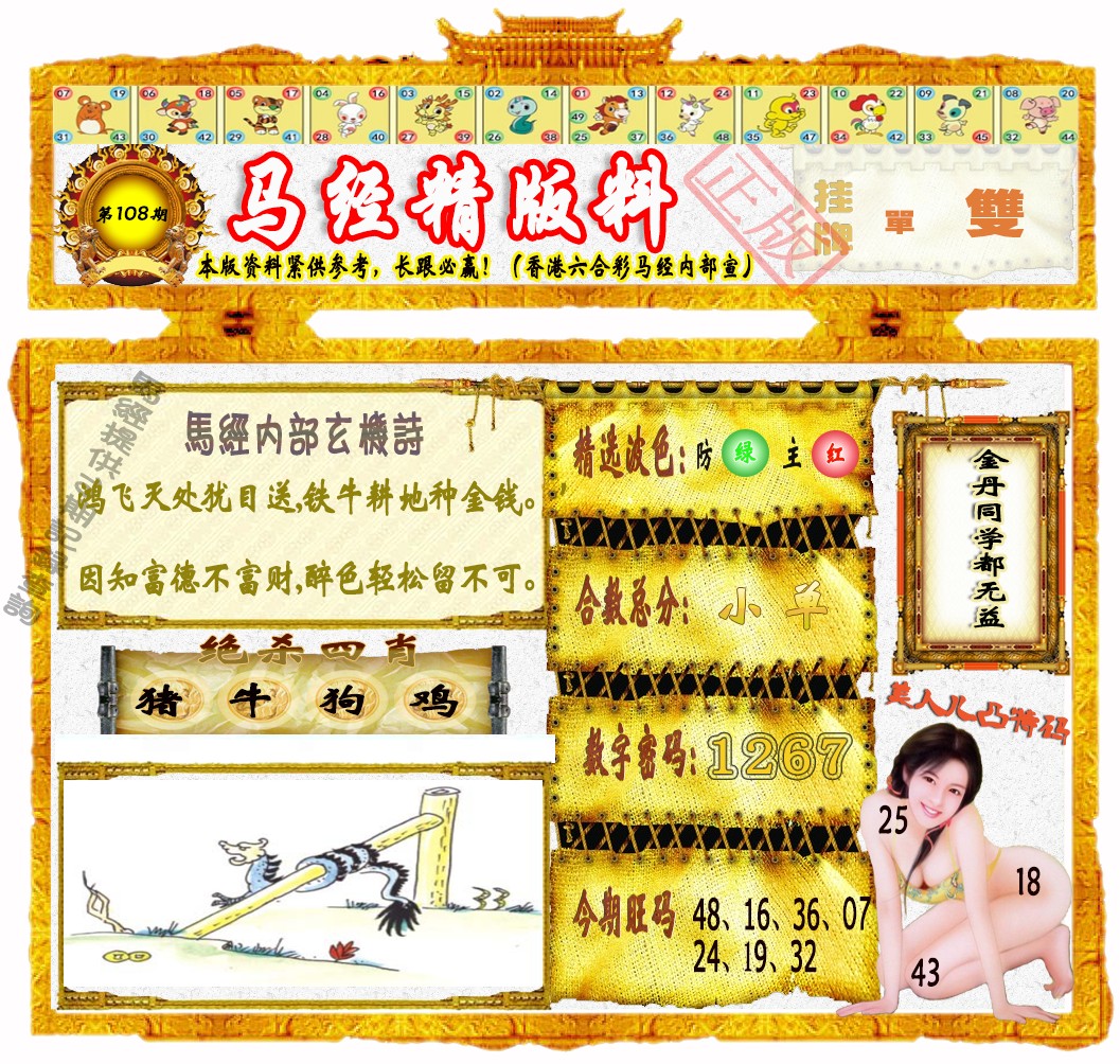 马经精版料（荐） 第108期