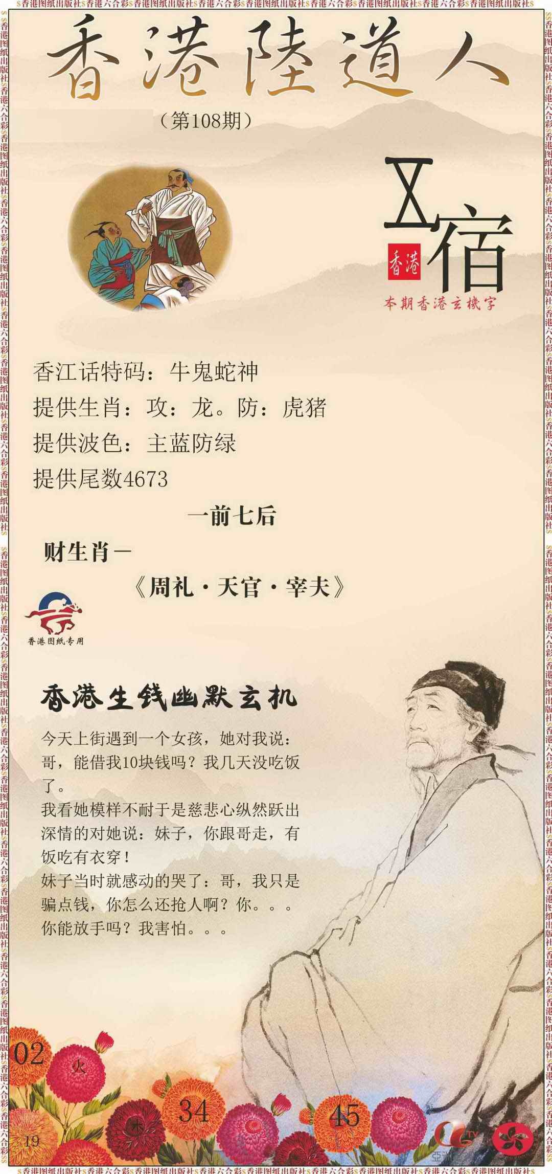 香港陆道人 第108期
