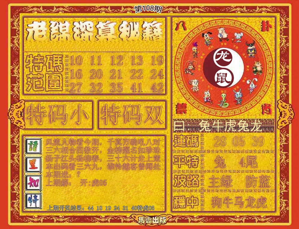 老谋深算秘笈 第108期