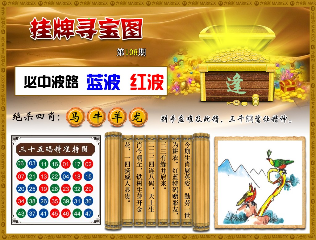 挂牌寻宝(新图) 第108期