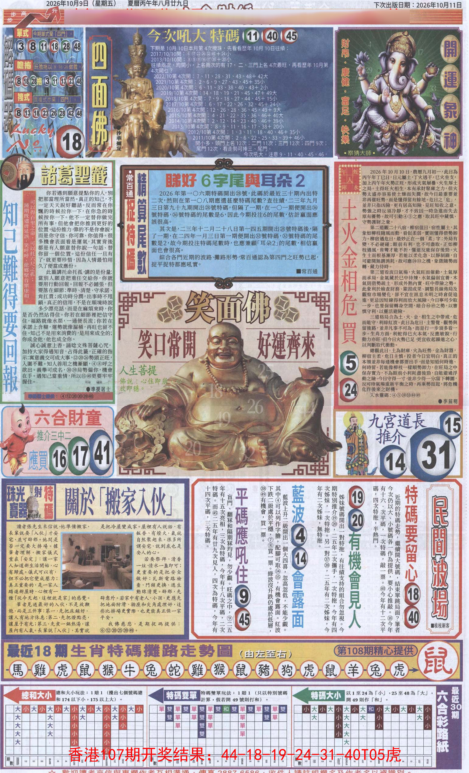 六合财经D加大版 第107期