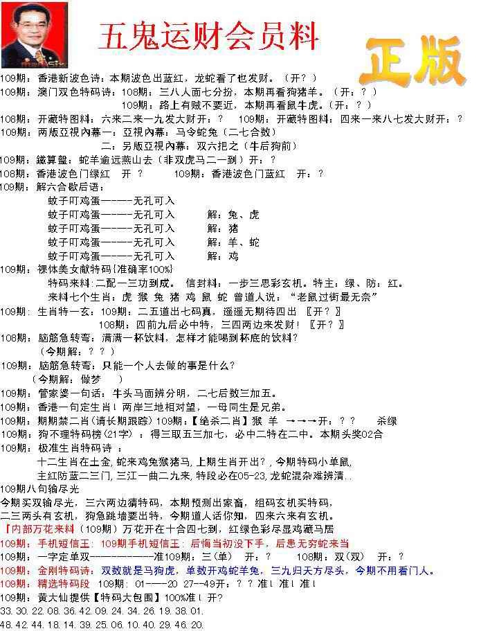 正版五鬼运财会员料 第109期